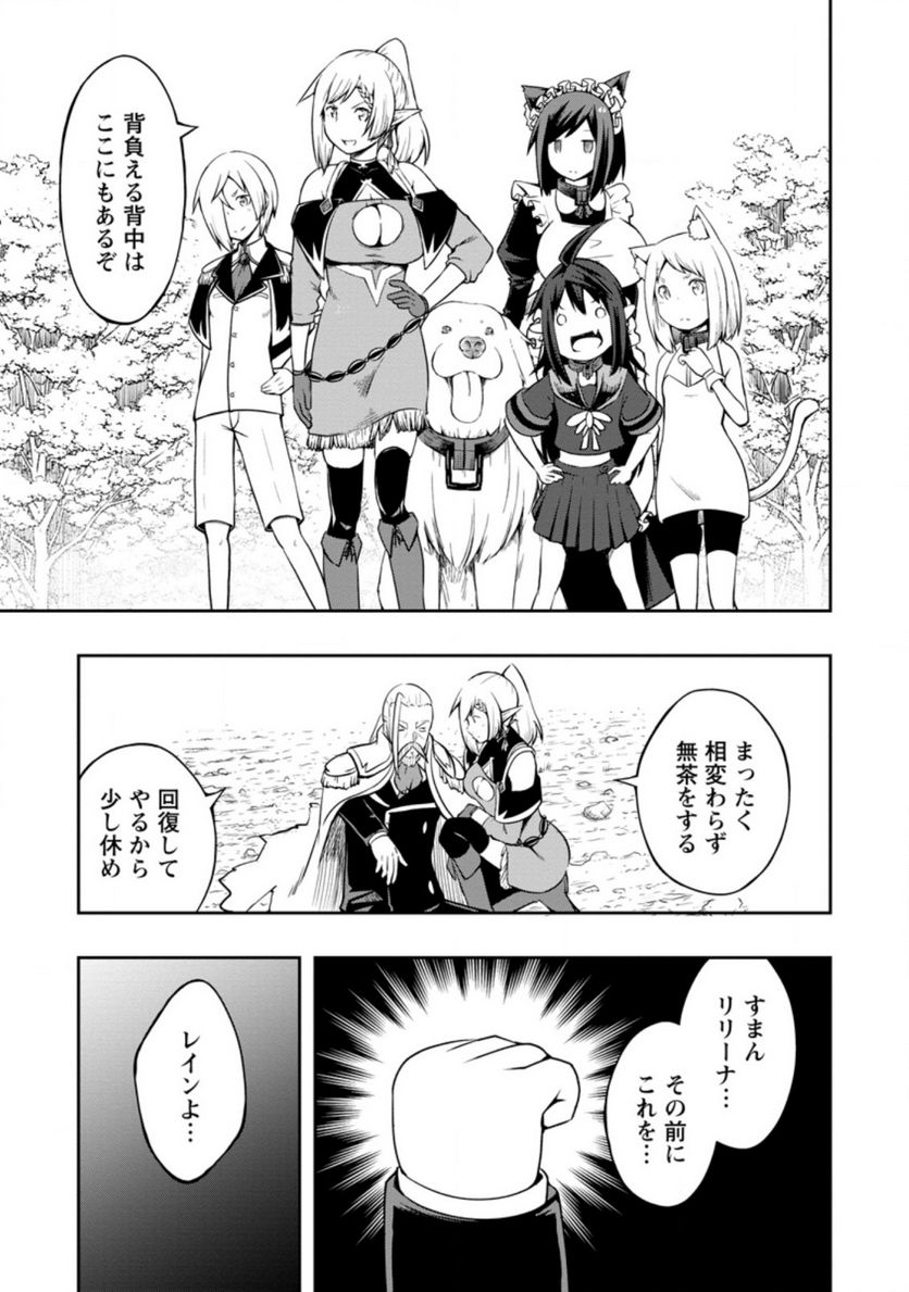 規格外れの英雄に育てられた、常識外れの魔法剣士 第22.1話 - Trang 10
