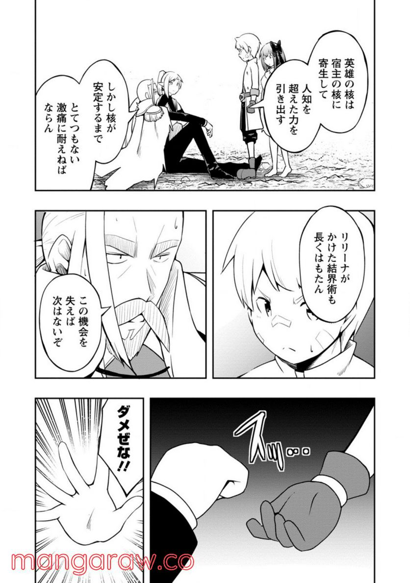 規格外れの英雄に育てられた、常識外れの魔法剣士 第22.2話 - Trang 1