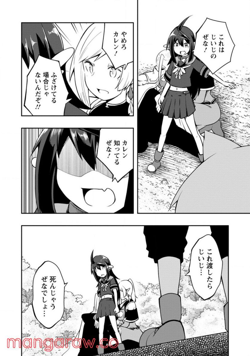 規格外れの英雄に育てられた、常識外れの魔法剣士 第22.2話 - Trang 2