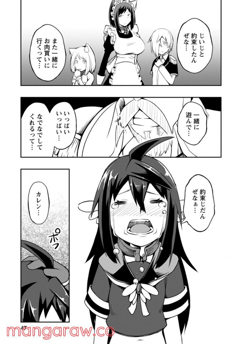 規格外れの英雄に育てられた、常識外れの魔法剣士 第22.2話 - Trang 3