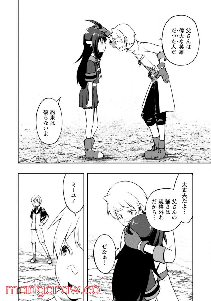 規格外れの英雄に育てられた、常識外れの魔法剣士 第22.2話 - Trang 4