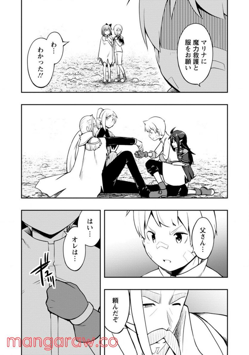 規格外れの英雄に育てられた、常識外れの魔法剣士 第22.2話 - Trang 5