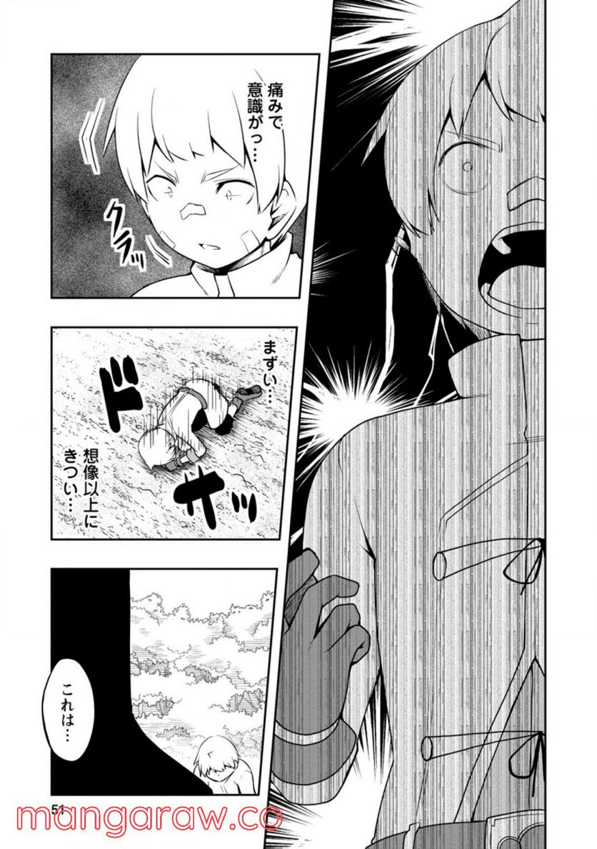規格外れの英雄に育てられた、常識外れの魔法剣士 第22.2話 - Trang 7