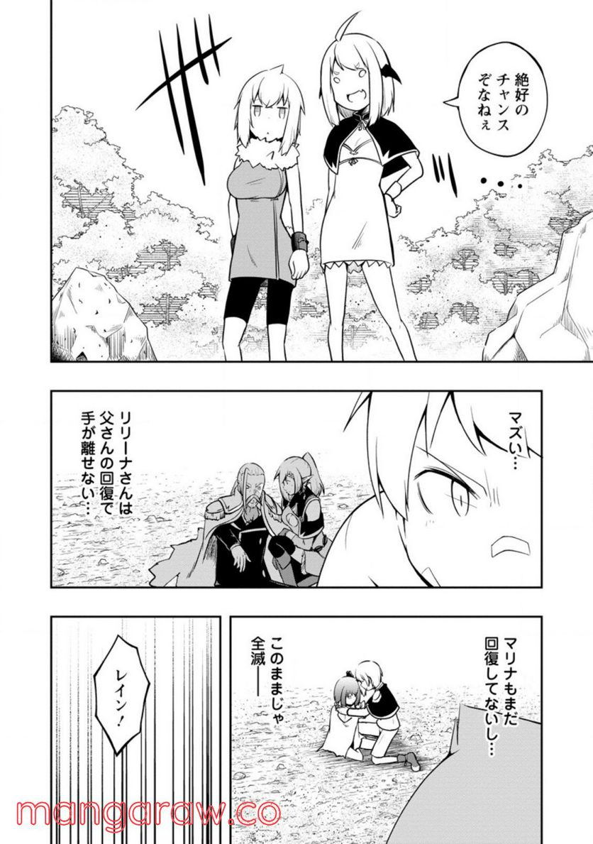 規格外れの英雄に育てられた、常識外れの魔法剣士 第22.2話 - Trang 8