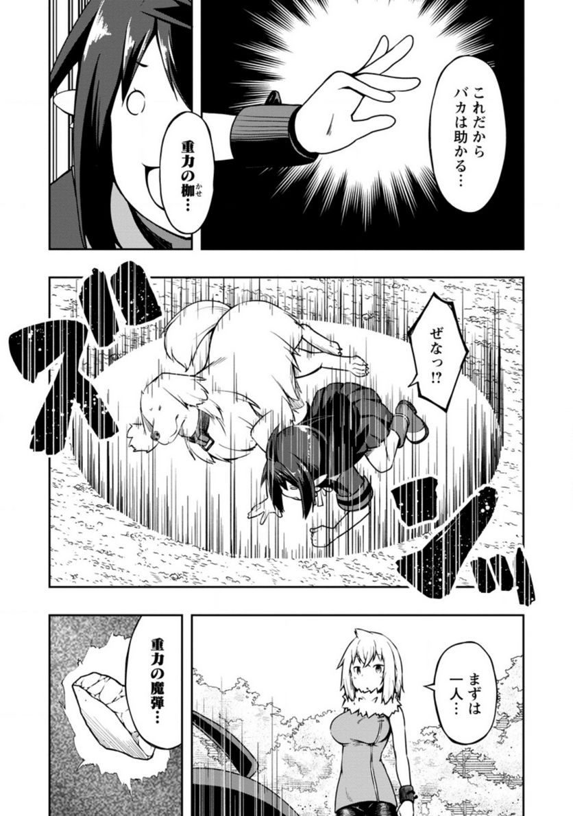 規格外れの英雄に育てられた、常識外れの魔法剣士 第22.3話 - Trang 1