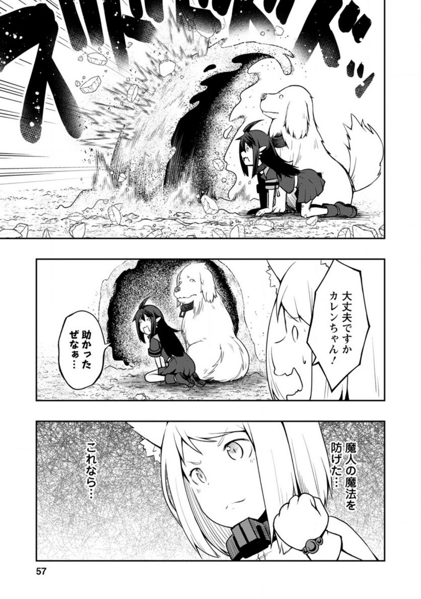 規格外れの英雄に育てられた、常識外れの魔法剣士 第22.3話 - Trang 3