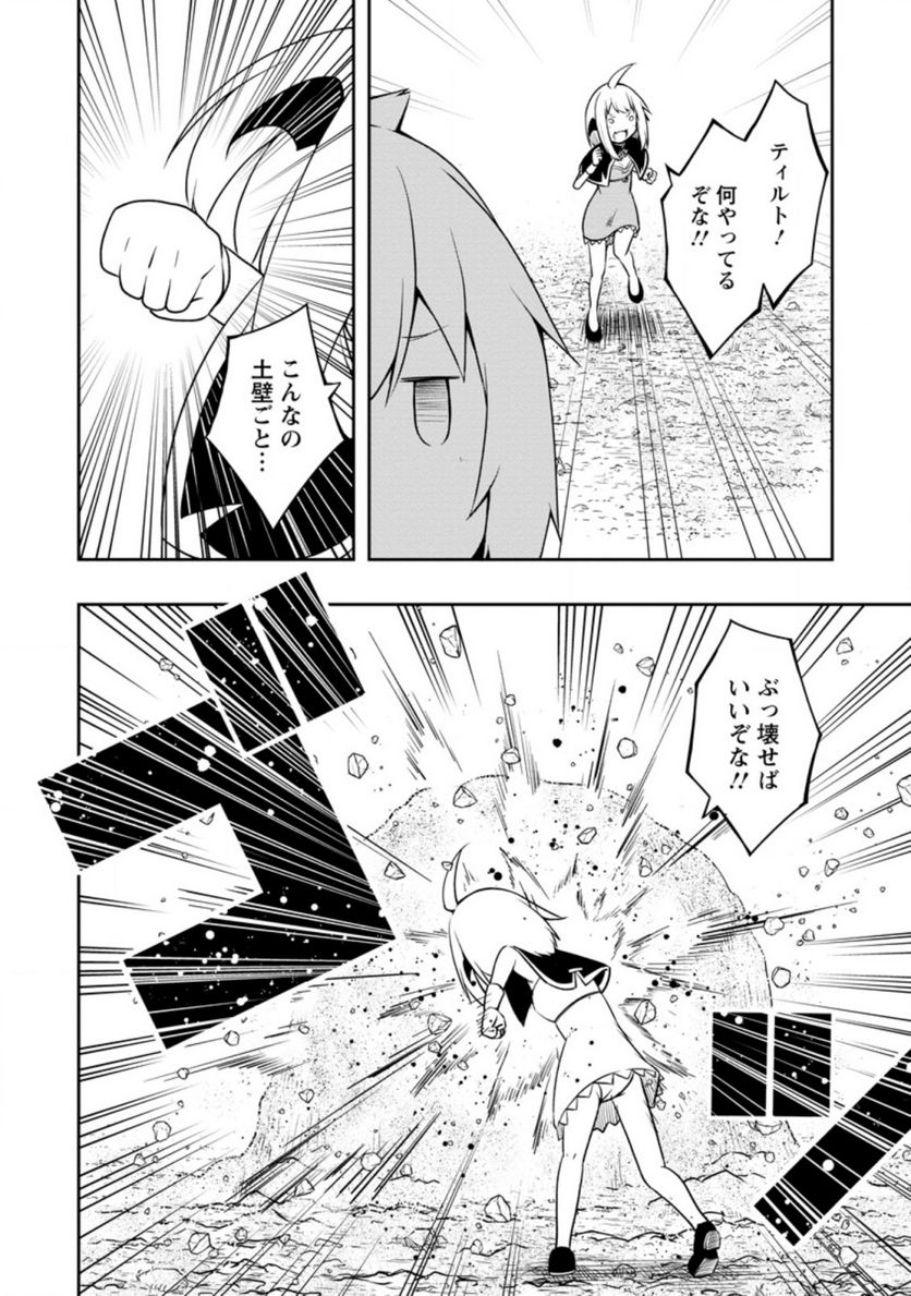 規格外れの英雄に育てられた、常識外れの魔法剣士 第22.3話 - Trang 4