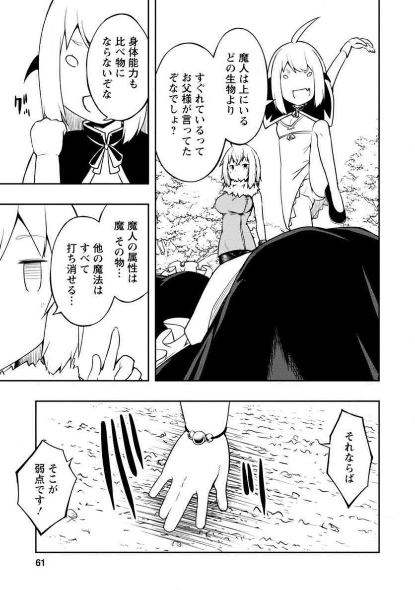 規格外れの英雄に育てられた、常識外れの魔法剣士 第22.3話 - Trang 7