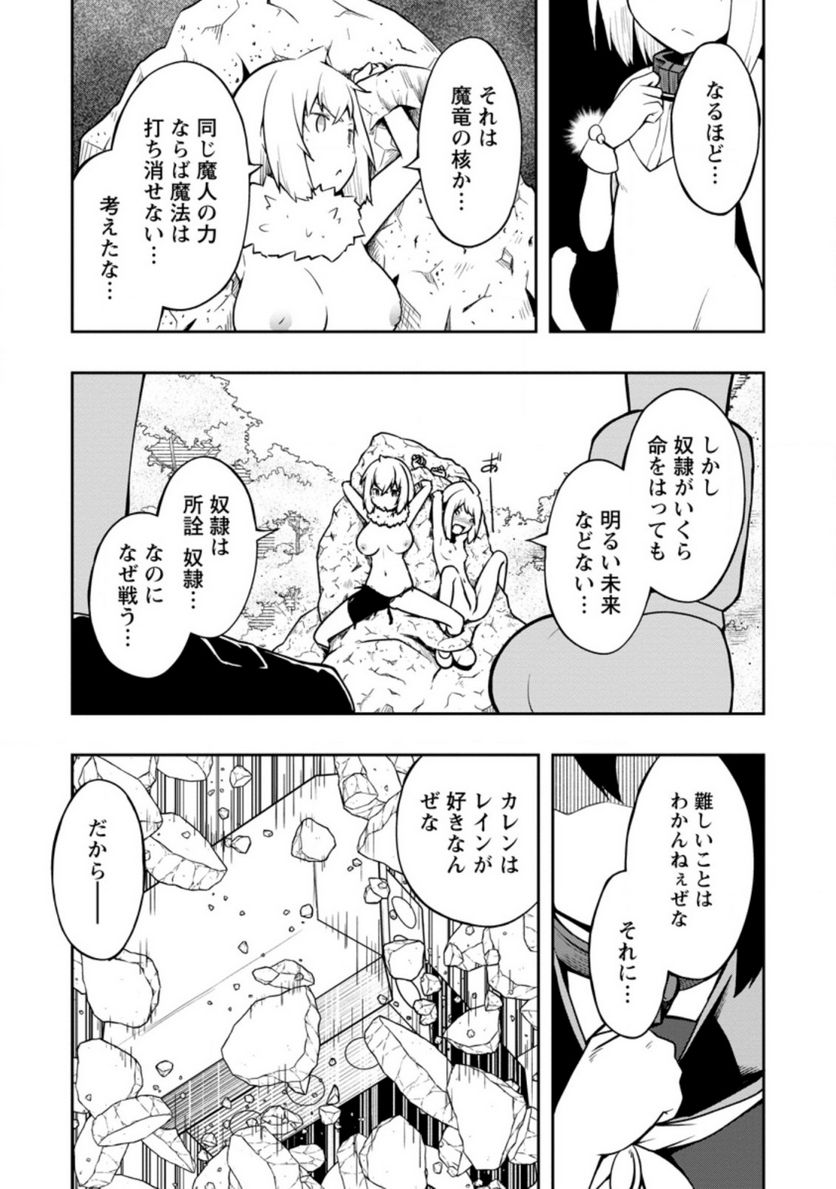 規格外れの英雄に育てられた、常識外れの魔法剣士 第22.3話 - Trang 9