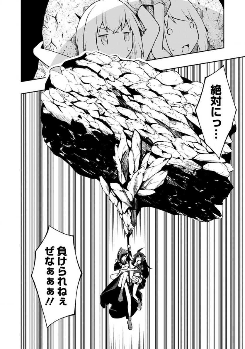 規格外れの英雄に育てられた、常識外れの魔法剣士 第22.3話 - Trang 10