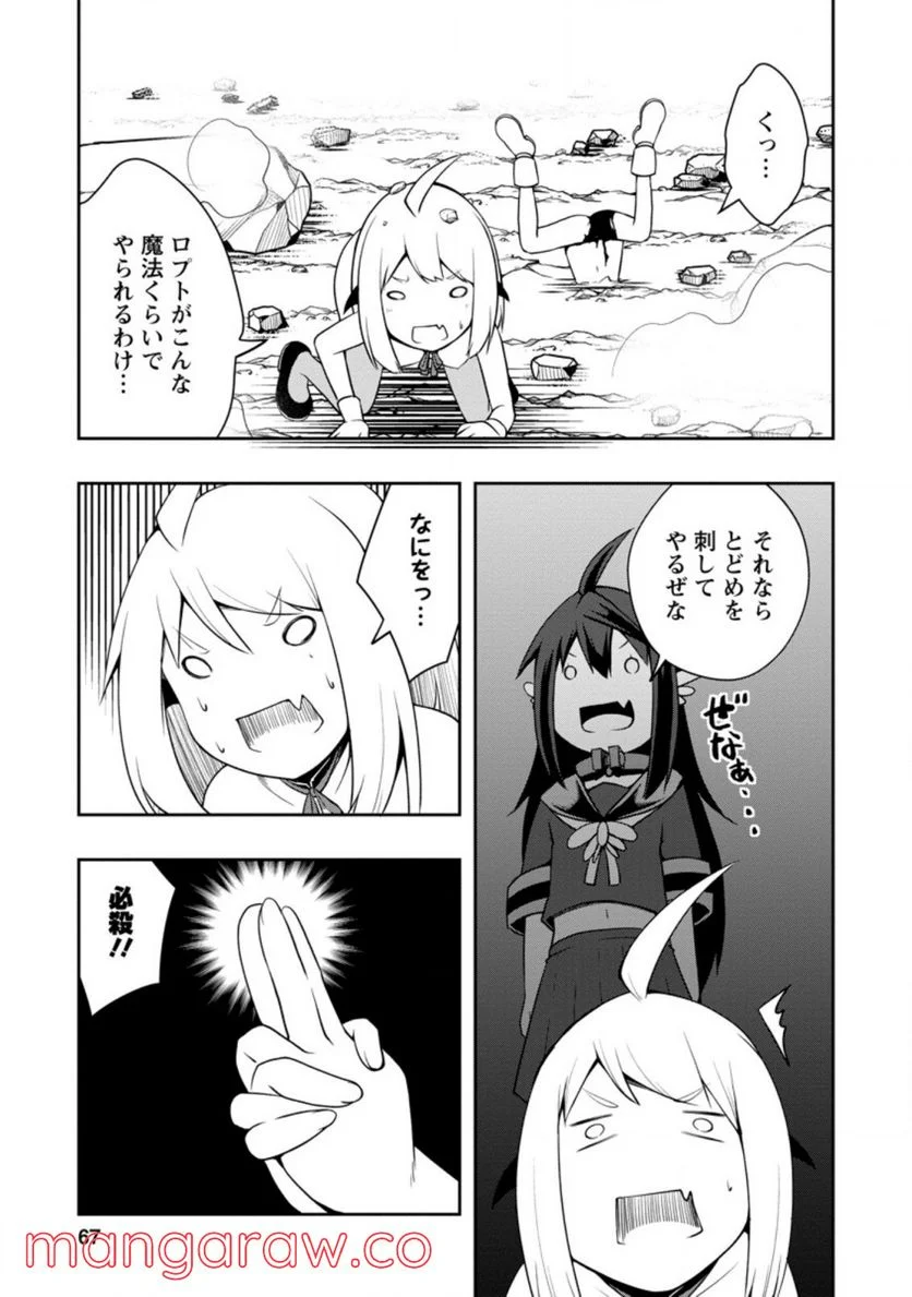 規格外れの英雄に育てられた、常識外れの魔法剣士 第23.1話 - Trang 2