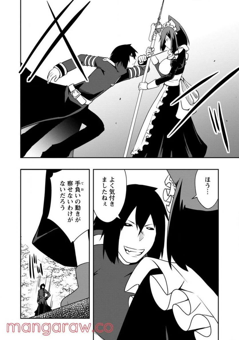 規格外れの英雄に育てられた、常識外れの魔法剣士 第23.1話 - Trang 5