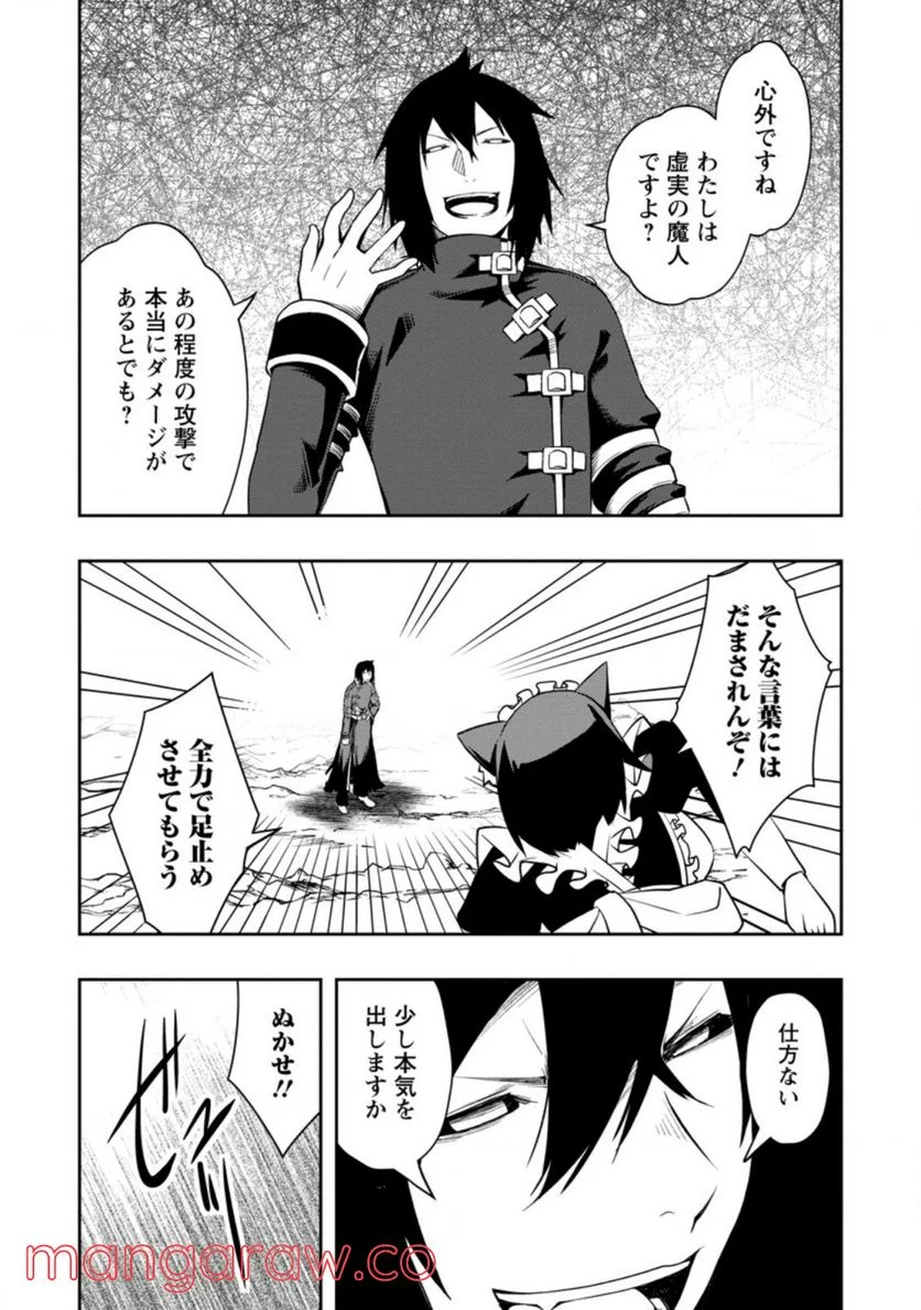 規格外れの英雄に育てられた、常識外れの魔法剣士 第23.1話 - Trang 6