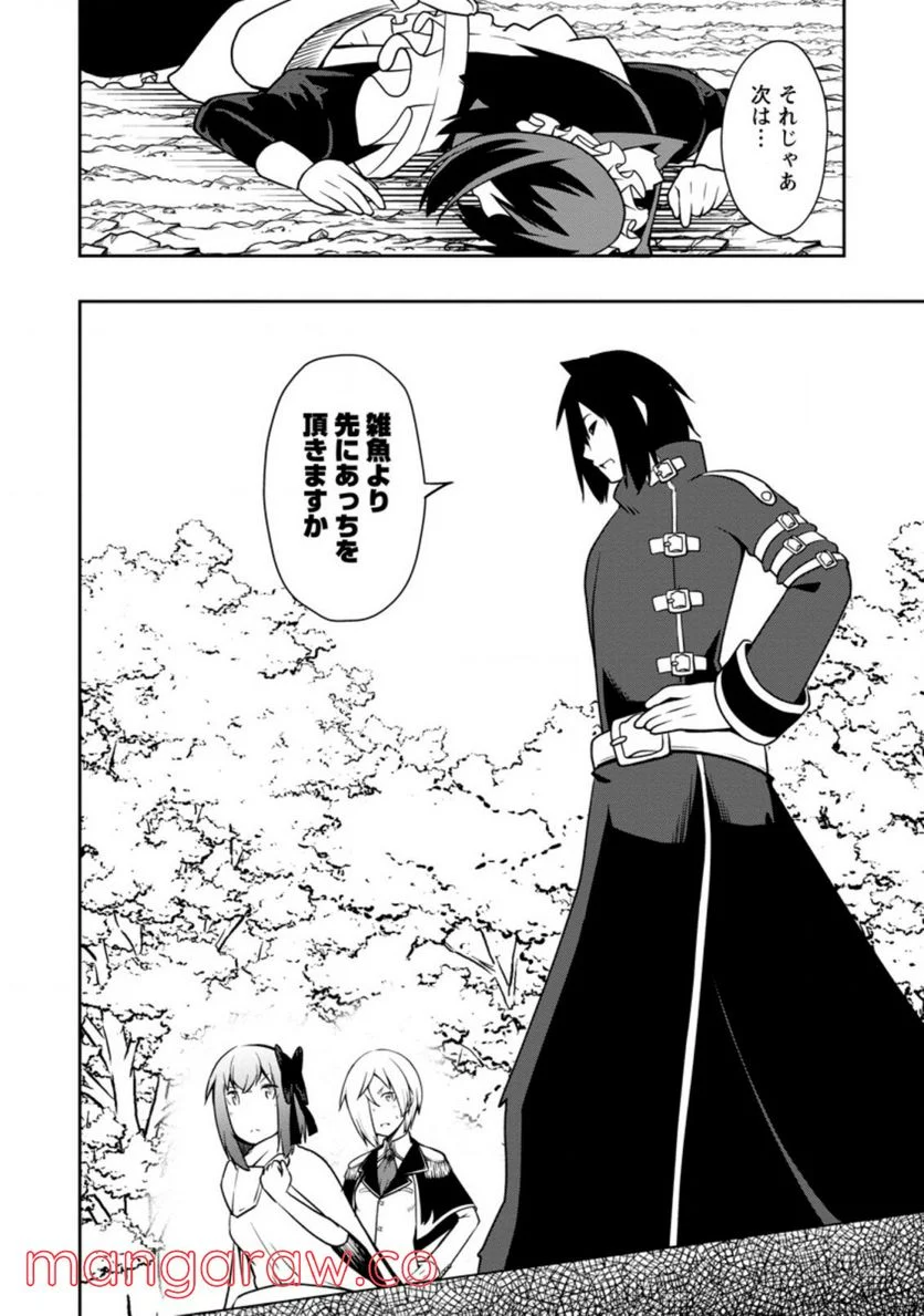 規格外れの英雄に育てられた、常識外れの魔法剣士 第23.1話 - Trang 9