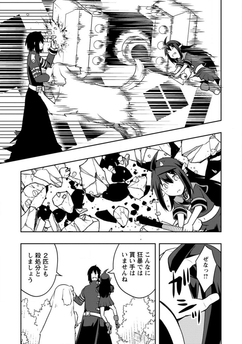 規格外れの英雄に育てられた、常識外れの魔法剣士 第23.3話 - Trang 1