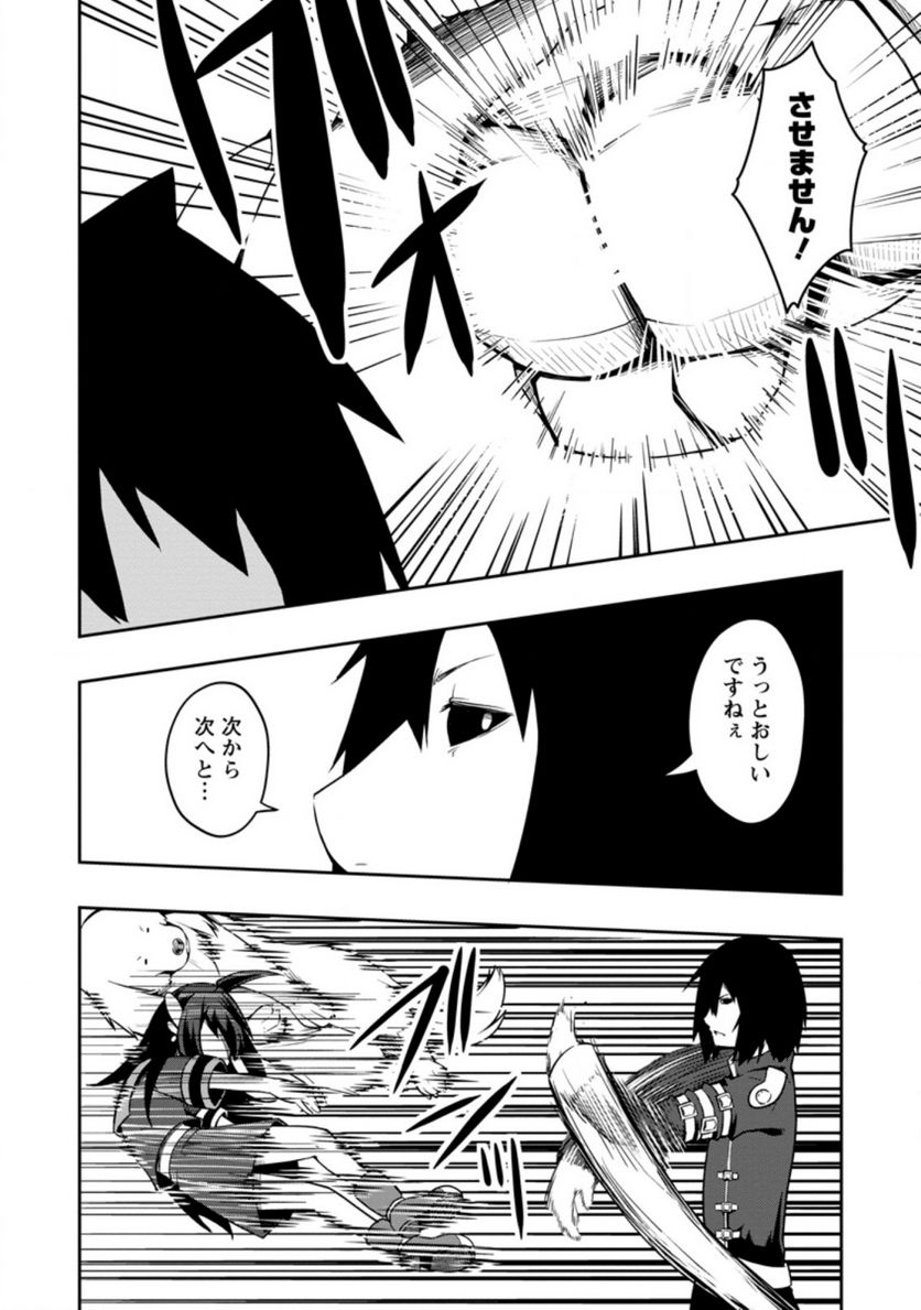 規格外れの英雄に育てられた、常識外れの魔法剣士 第23.3話 - Trang 2