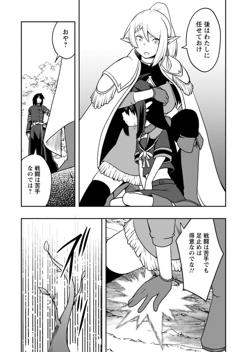 規格外れの英雄に育てられた、常識外れの魔法剣士 第23.3話 - Trang 5