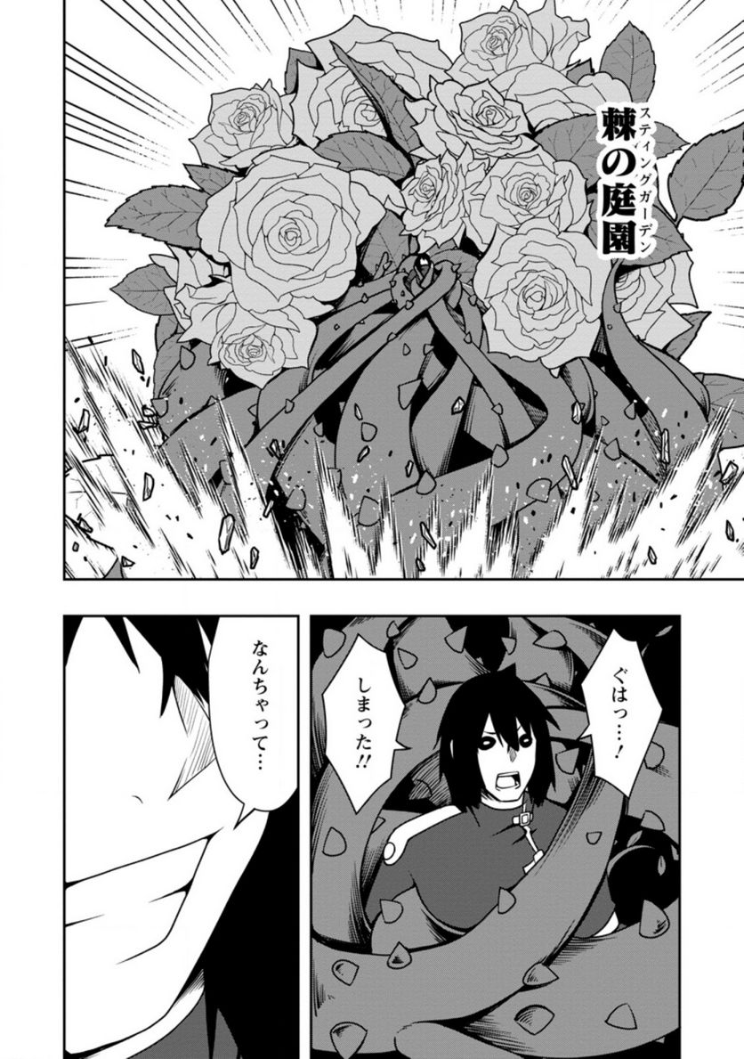 規格外れの英雄に育てられた、常識外れの魔法剣士 第23.3話 - Trang 6