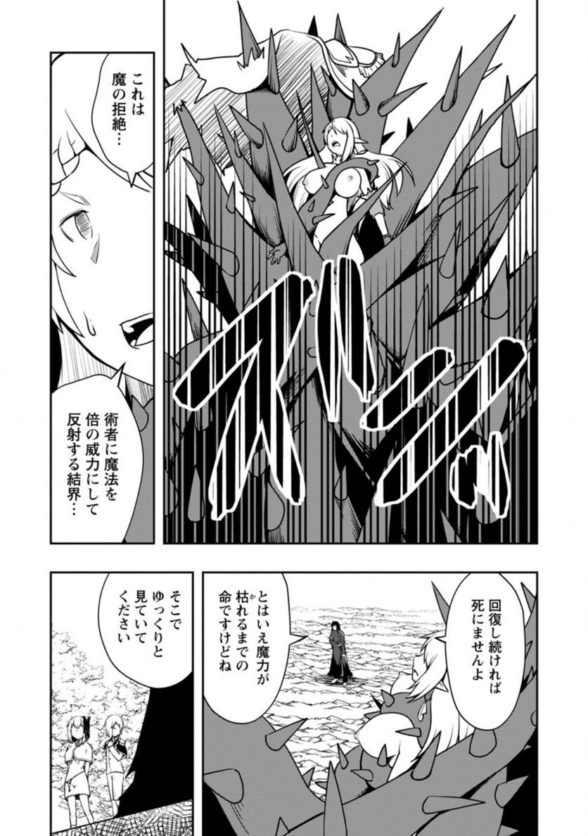 規格外れの英雄に育てられた、常識外れの魔法剣士 第23.3話 - Trang 7