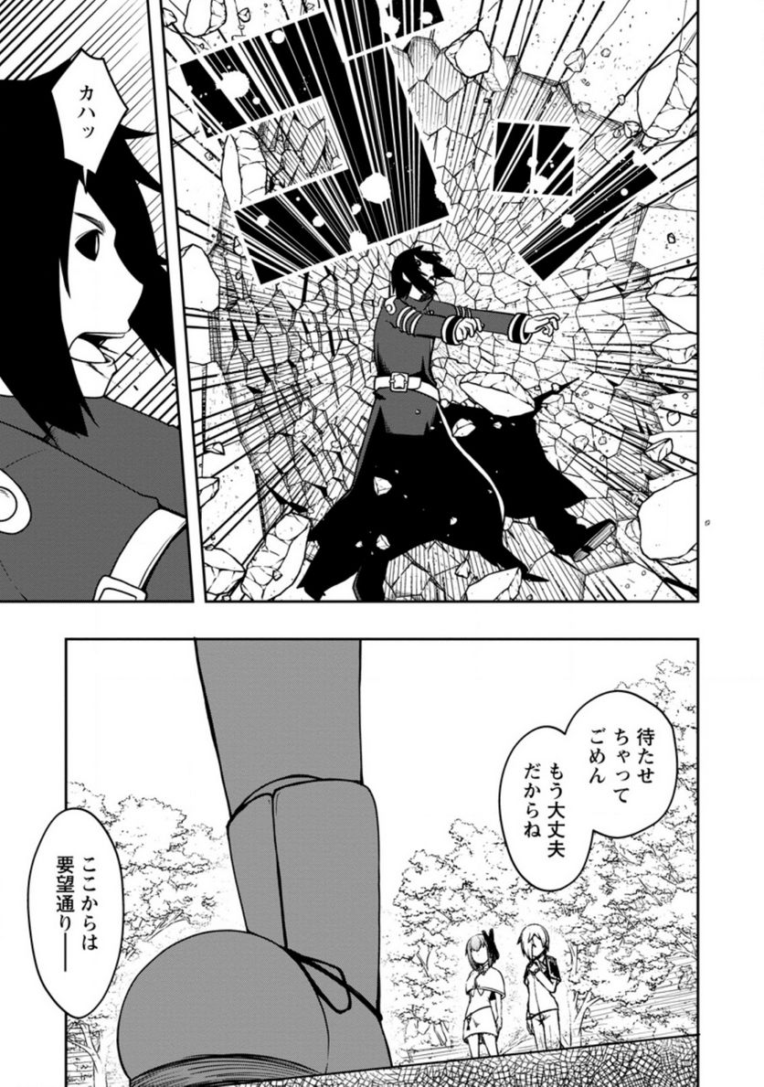 規格外れの英雄に育てられた、常識外れの魔法剣士 第23.3話 - Trang 9