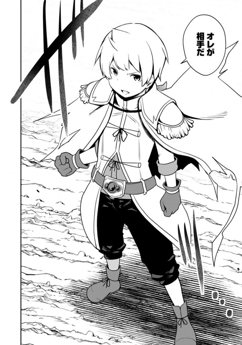 規格外れの英雄に育てられた、常識外れの魔法剣士 第23.3話 - Trang 10