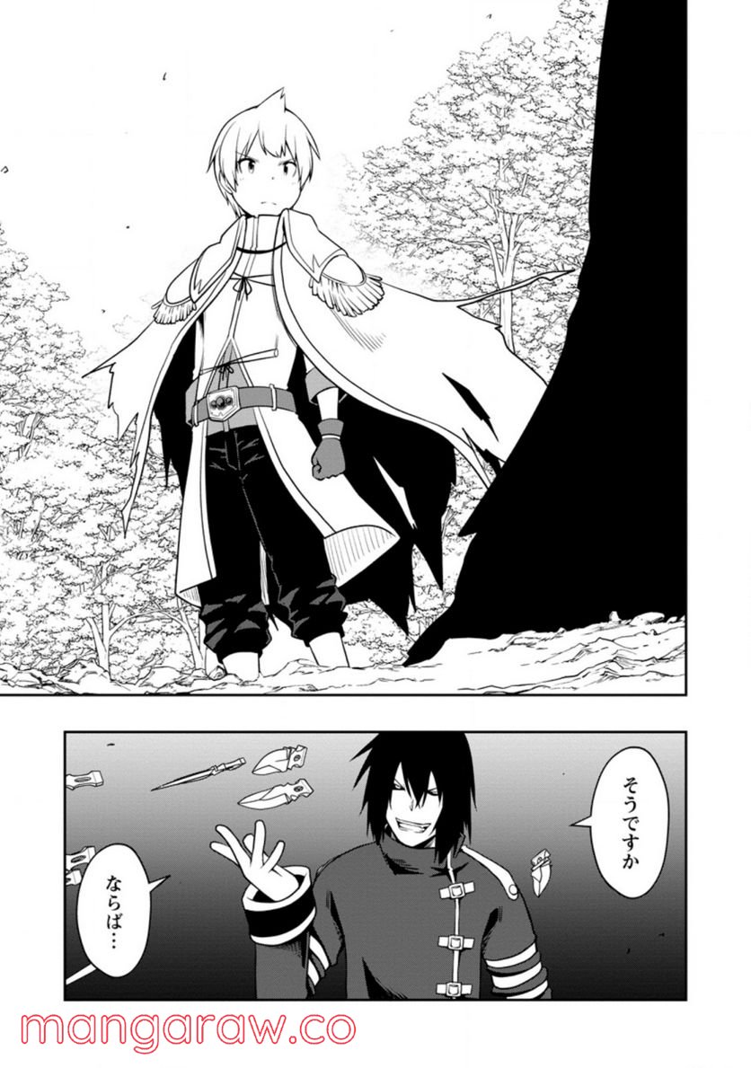 規格外れの英雄に育てられた、常識外れの魔法剣士 第24.1話 - Trang 1