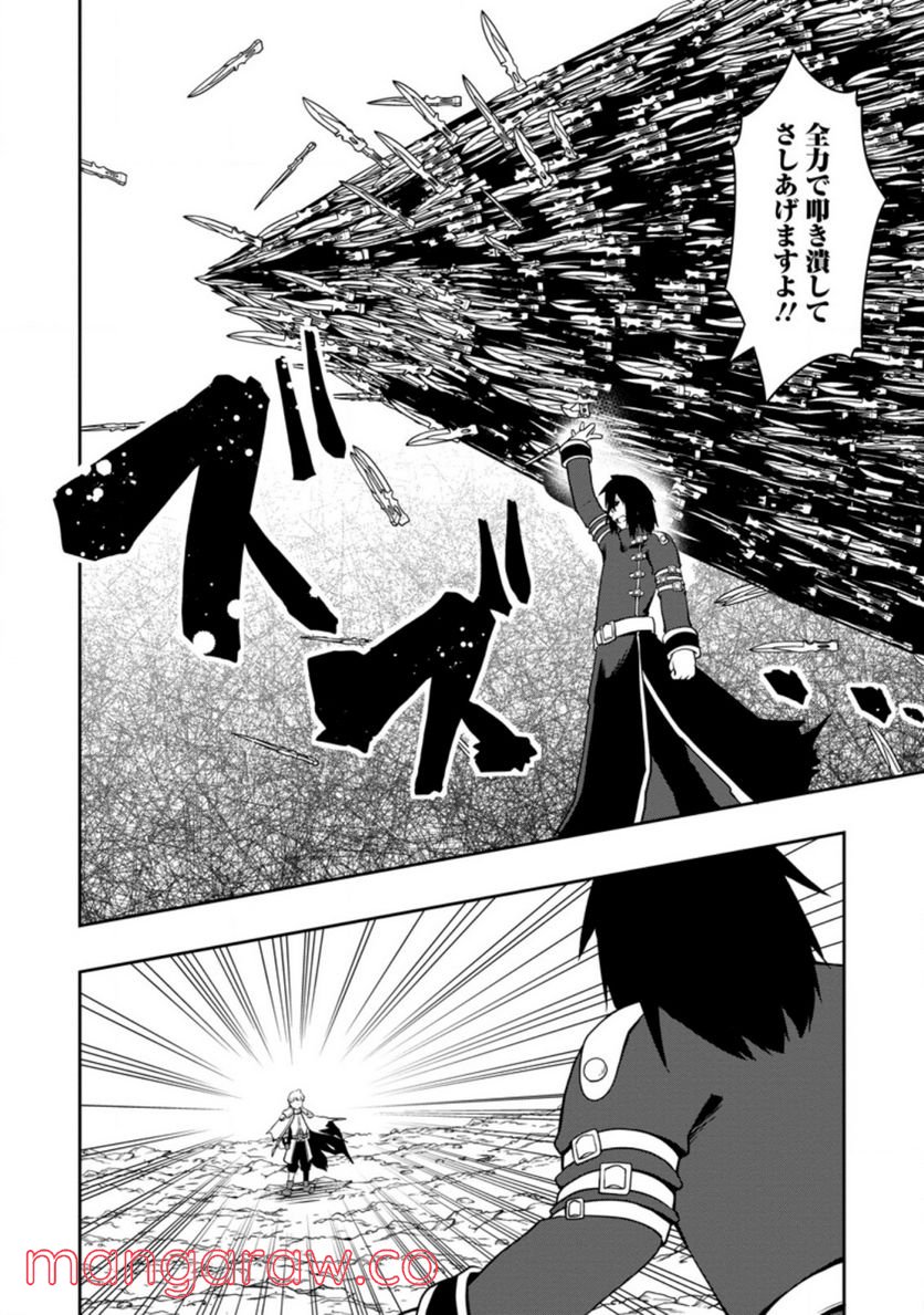 規格外れの英雄に育てられた、常識外れの魔法剣士 第24.1話 - Trang 2