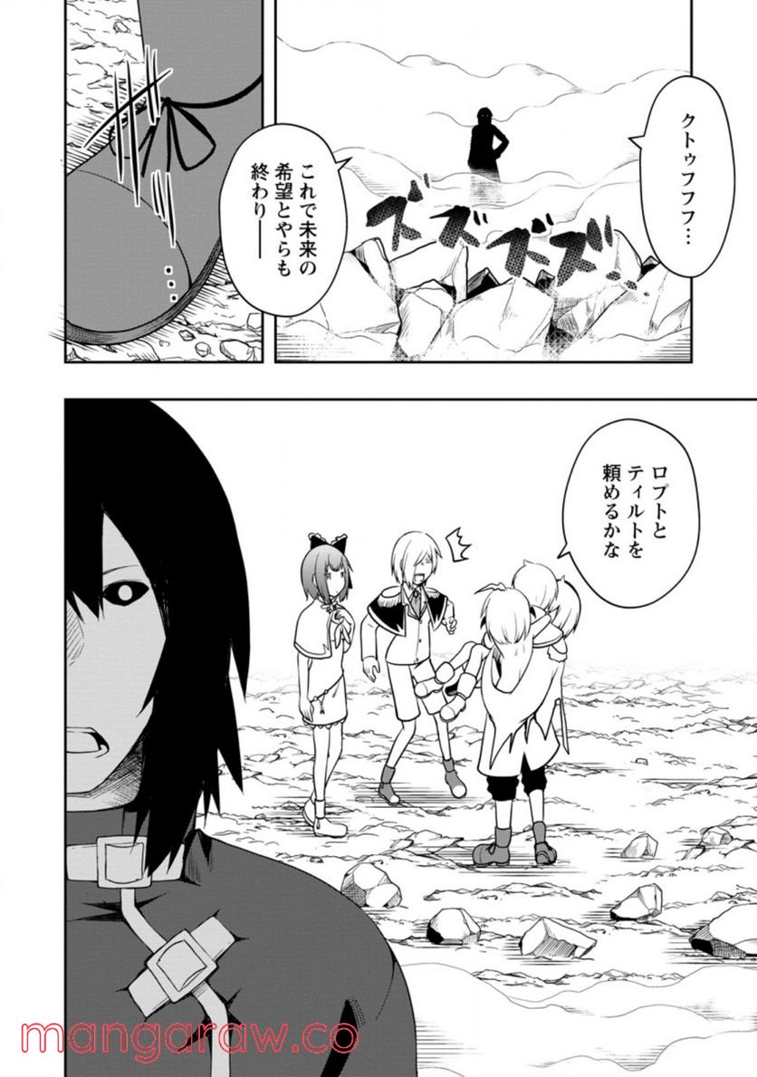 規格外れの英雄に育てられた、常識外れの魔法剣士 第24.1話 - Trang 4