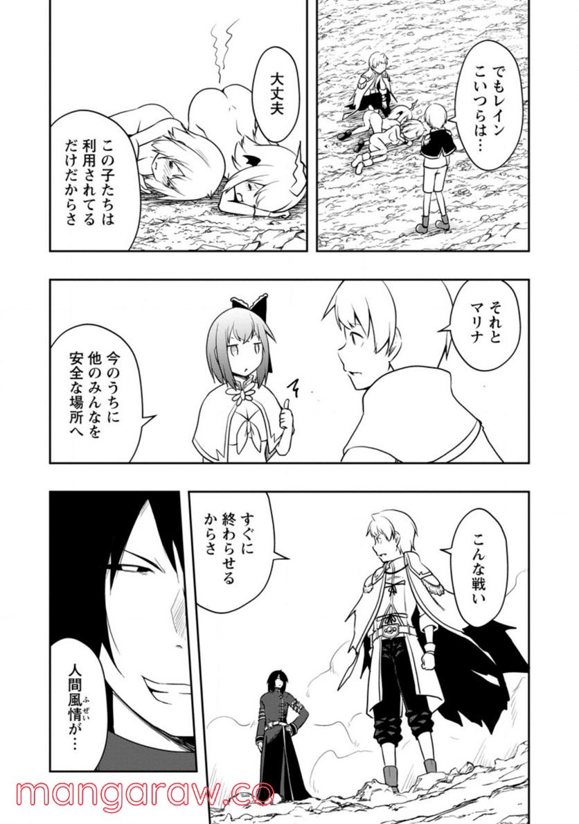 規格外れの英雄に育てられた、常識外れの魔法剣士 第24.1話 - Trang 5