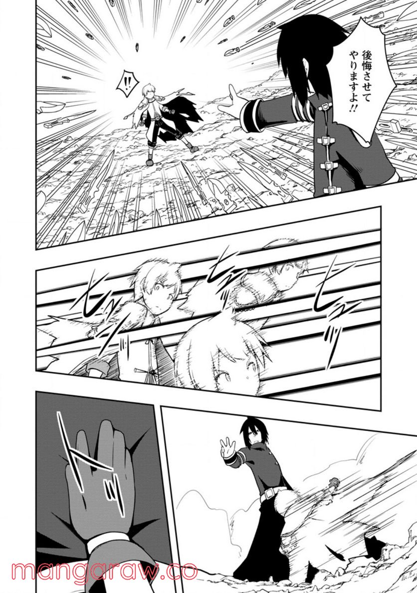 規格外れの英雄に育てられた、常識外れの魔法剣士 第24.1話 - Trang 6