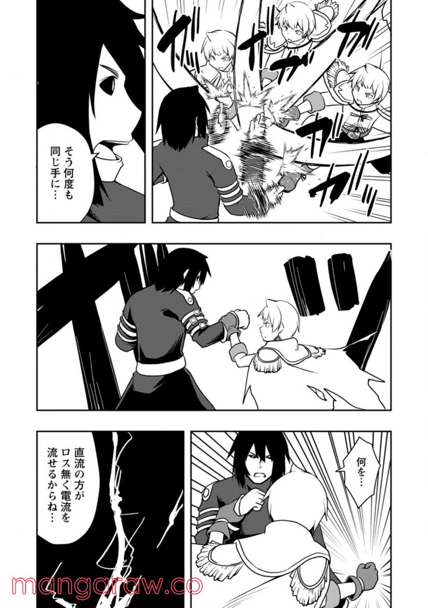規格外れの英雄に育てられた、常識外れの魔法剣士 第24.1話 - Trang 9