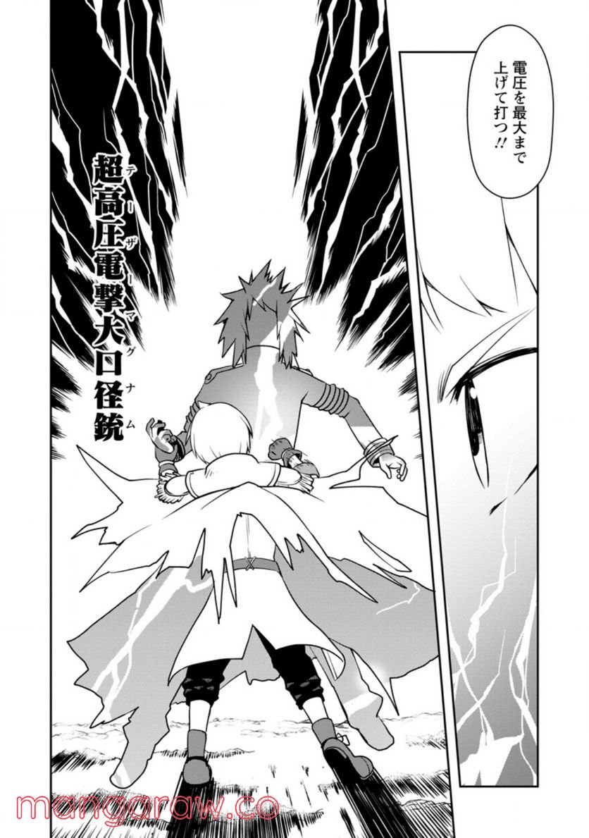 規格外れの英雄に育てられた、常識外れの魔法剣士 第24.1話 - Trang 10