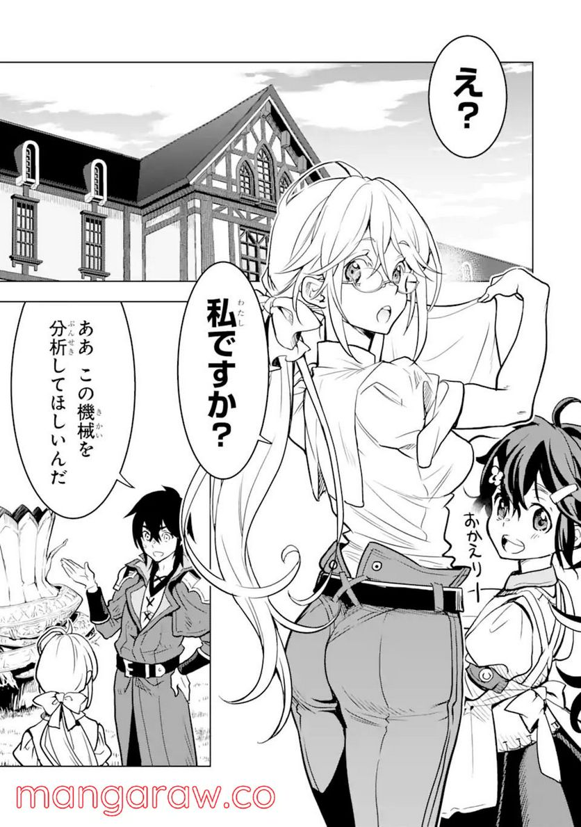 規格外れの英雄に育てられた、常識外れの魔法剣士 第24.3話 - Trang 1