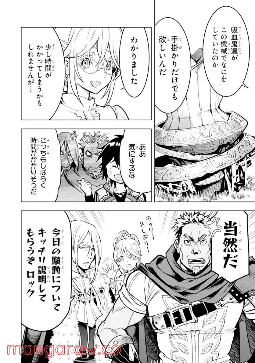 規格外れの英雄に育てられた、常識外れの魔法剣士 第24.3話 - Trang 2