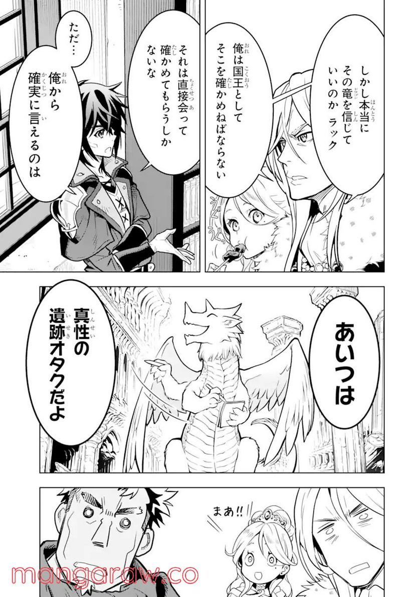 規格外れの英雄に育てられた、常識外れの魔法剣士 第24.3話 - Trang 11