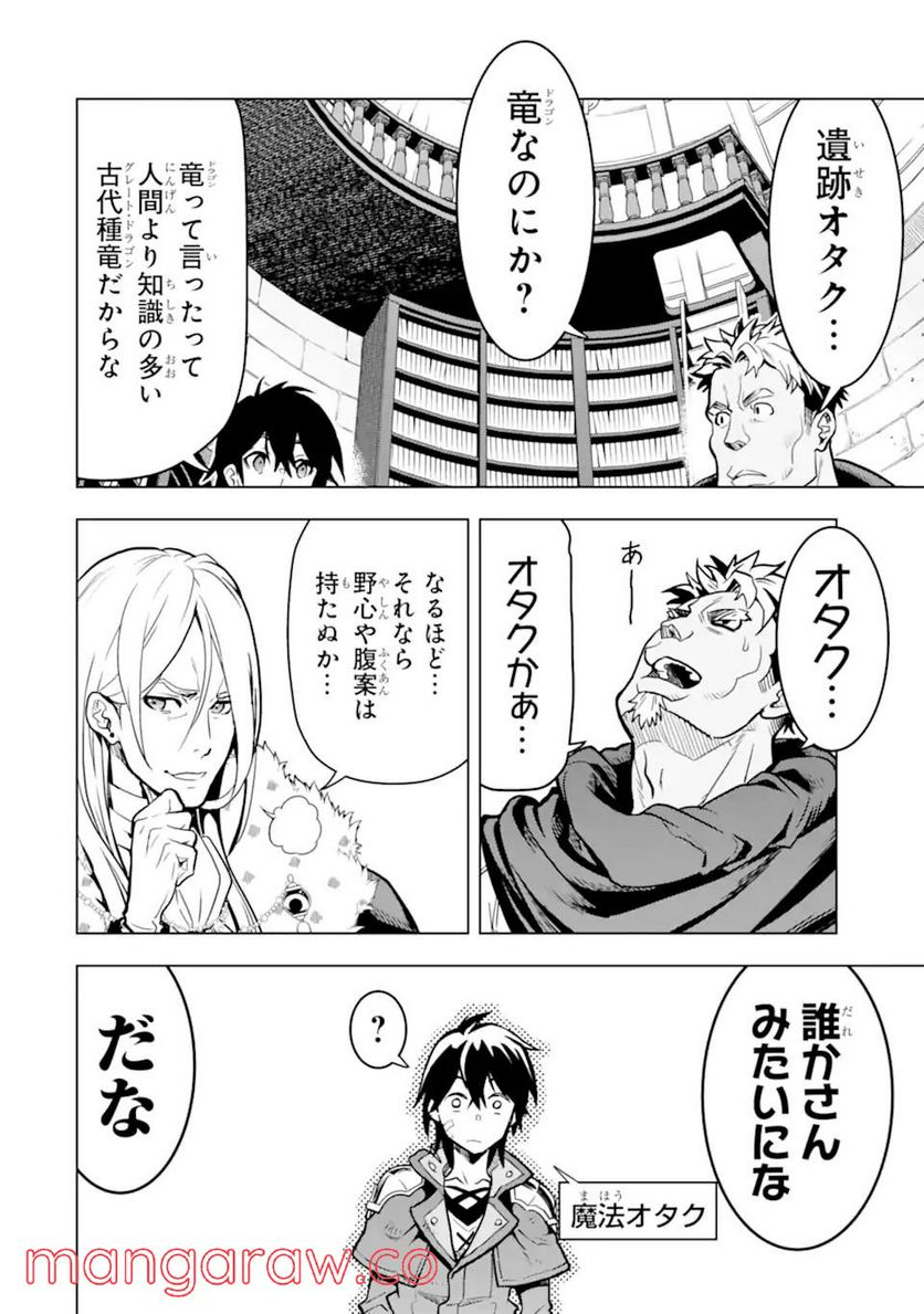 規格外れの英雄に育てられた、常識外れの魔法剣士 第24.3話 - Trang 12