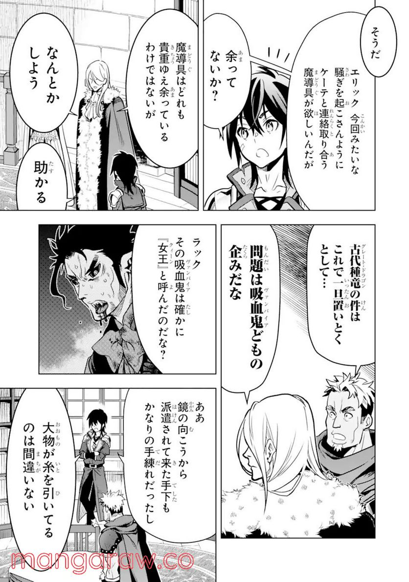 規格外れの英雄に育てられた、常識外れの魔法剣士 第24.3話 - Trang 13