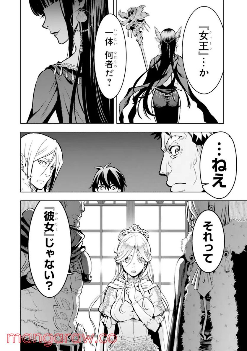 規格外れの英雄に育てられた、常識外れの魔法剣士 第24.3話 - Trang 14
