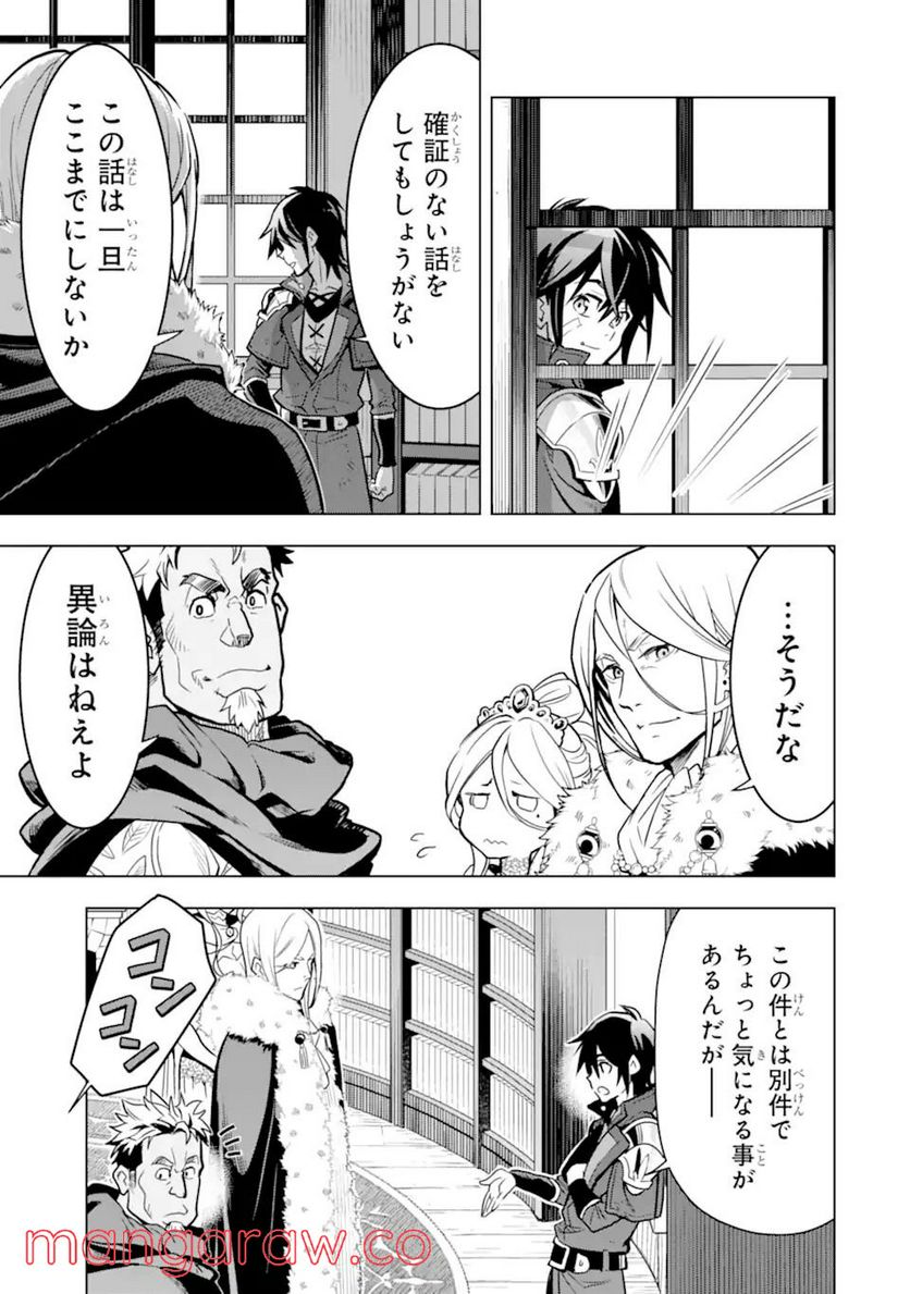 規格外れの英雄に育てられた、常識外れの魔法剣士 第24.3話 - Trang 19