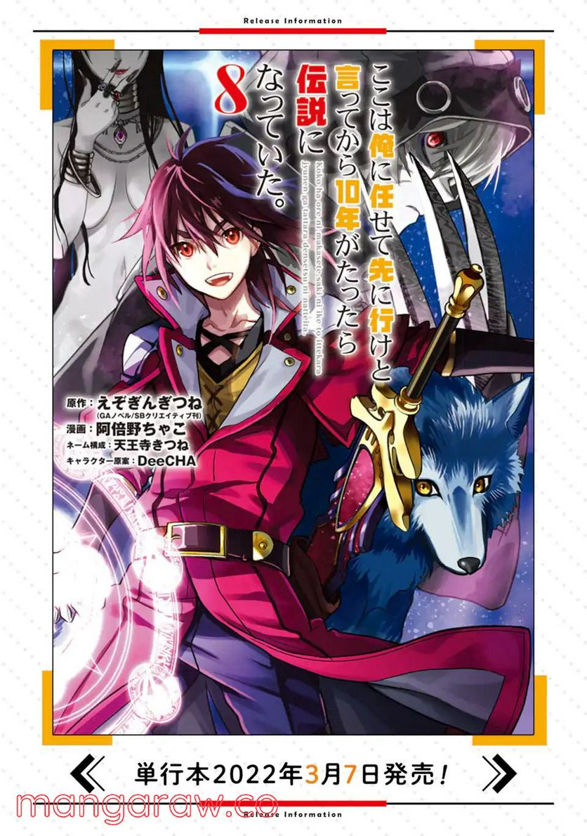 規格外れの英雄に育てられた、常識外れの魔法剣士 第24.3話 - Trang 20