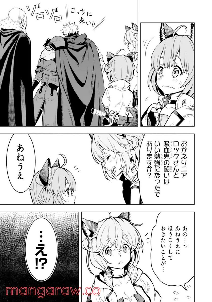 規格外れの英雄に育てられた、常識外れの魔法剣士 第24.3話 - Trang 3