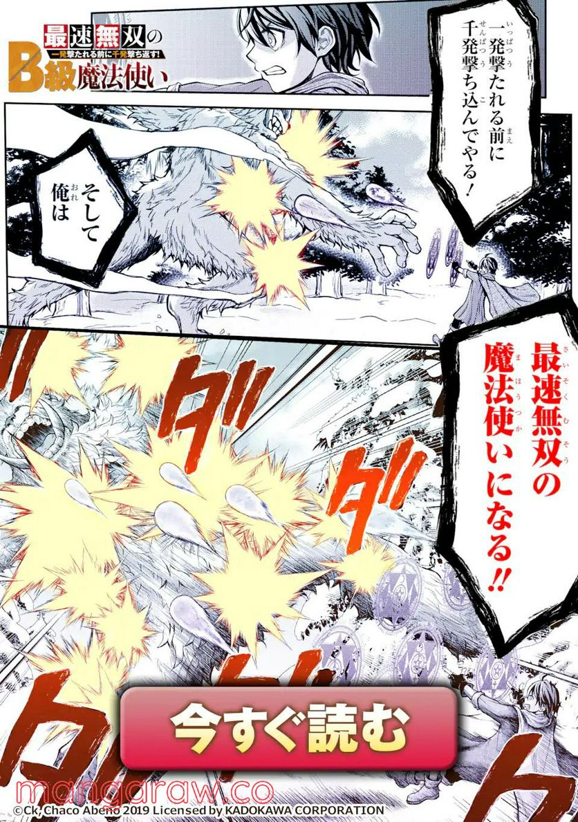 規格外れの英雄に育てられた、常識外れの魔法剣士 第24.3話 - Trang 21