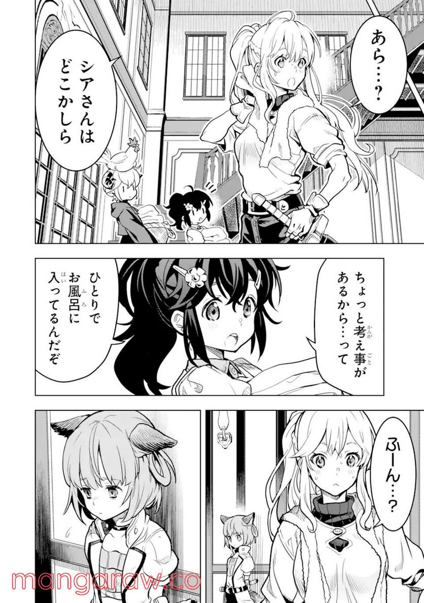 規格外れの英雄に育てられた、常識外れの魔法剣士 第24.3話 - Trang 4