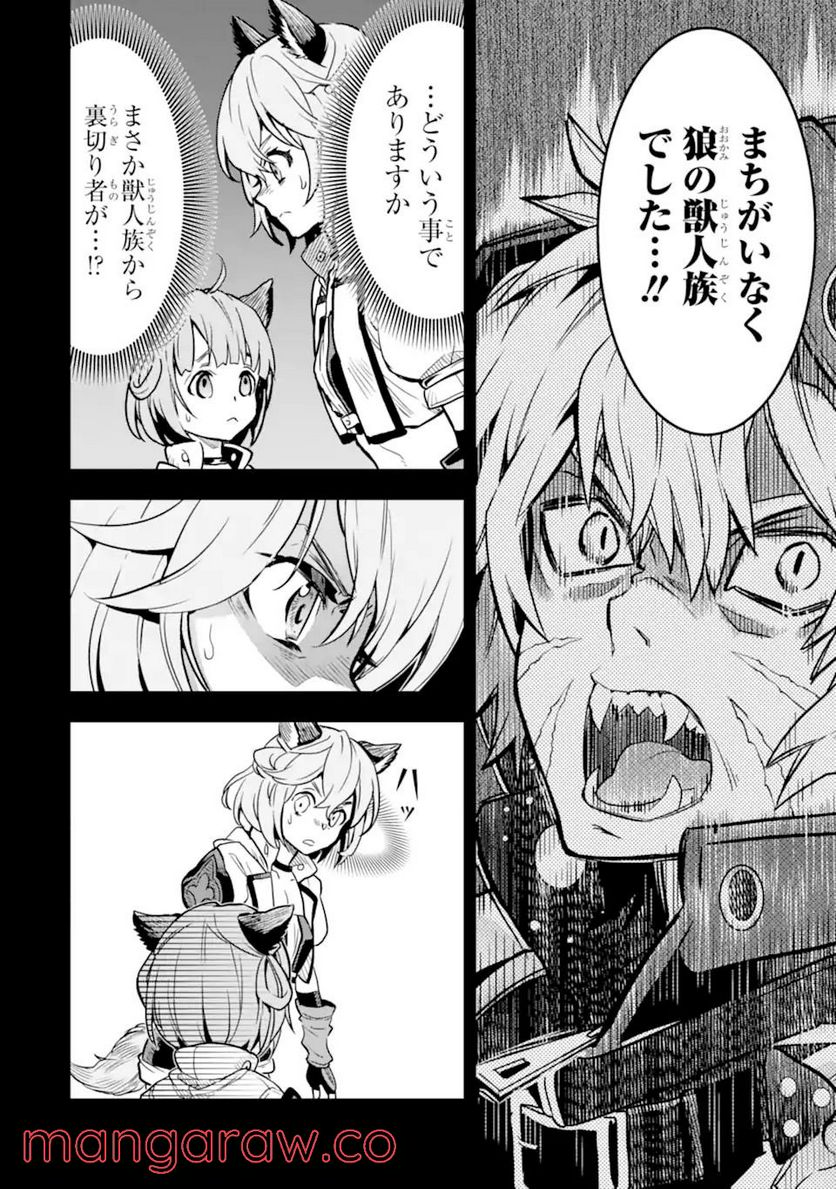 規格外れの英雄に育てられた、常識外れの魔法剣士 第24.3話 - Trang 6