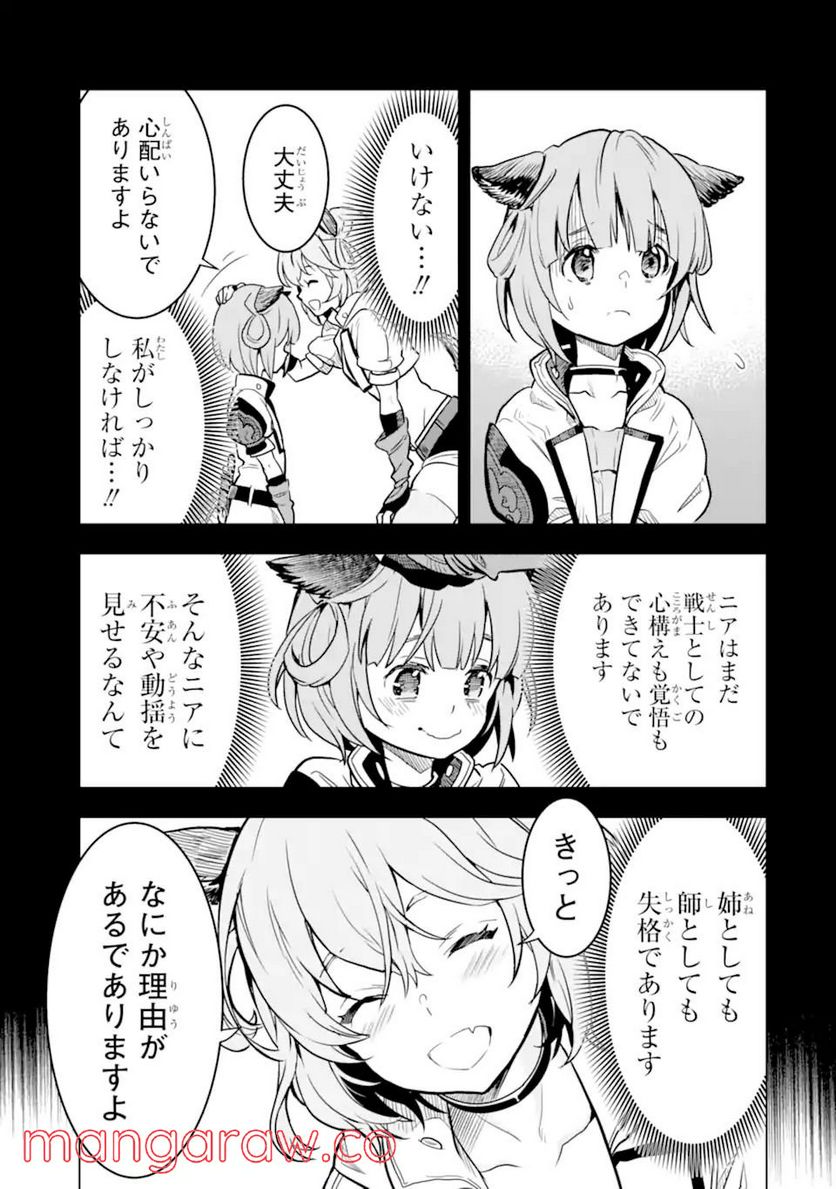 規格外れの英雄に育てられた、常識外れの魔法剣士 第24.3話 - Trang 7