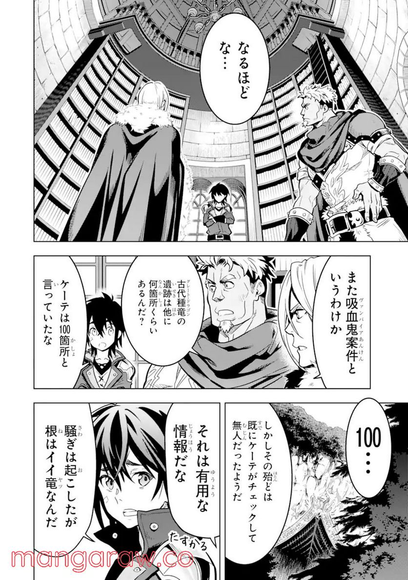 規格外れの英雄に育てられた、常識外れの魔法剣士 第24.3話 - Trang 10