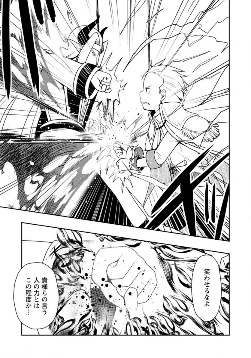 規格外れの英雄に育てられた、常識外れの魔法剣士 第25.1話 - Trang 1