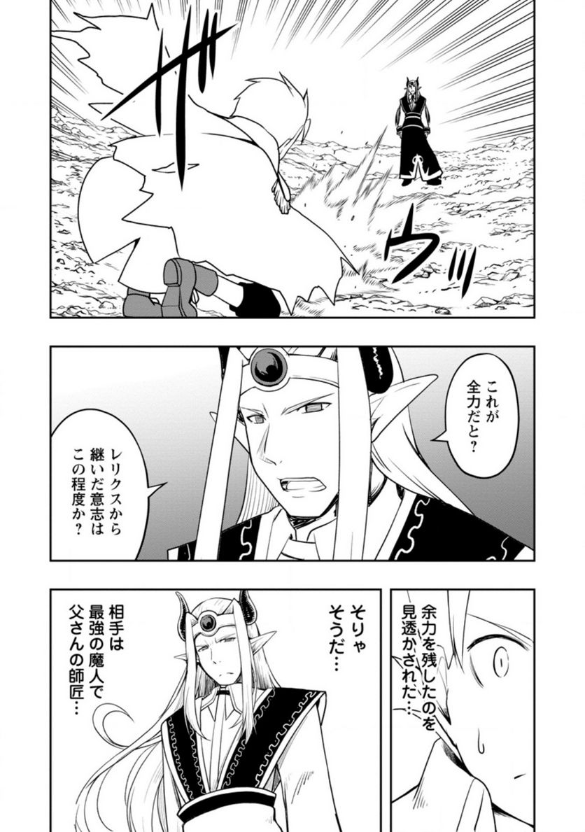 規格外れの英雄に育てられた、常識外れの魔法剣士 第25.1話 - Trang 3