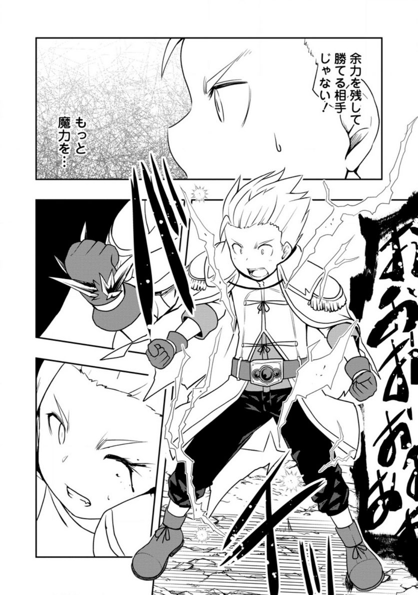 規格外れの英雄に育てられた、常識外れの魔法剣士 第25.1話 - Trang 4