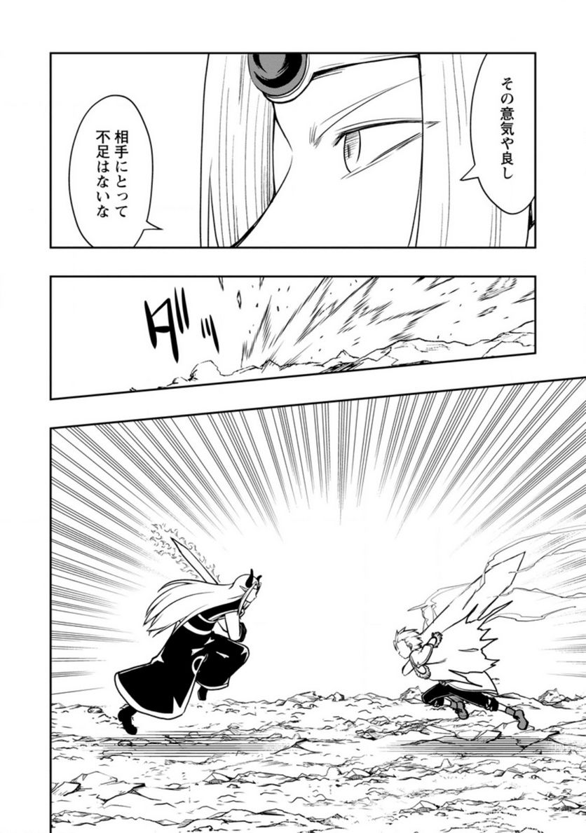 規格外れの英雄に育てられた、常識外れの魔法剣士 第25.1話 - Trang 6